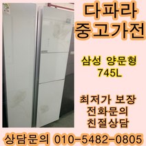[중고가전]삼성 지펠 양문형 냉장고 740L, 중고삼성냉장고