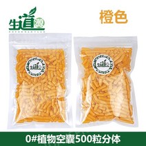 약포장기 포장기 약 계수기 알약 약포장 제조기, 0호 야채분할캡슐 500캡슐 (오렌지)