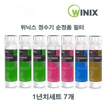 위닉스 PQ-1000S 정수기필터 1년치 7개 정품필터