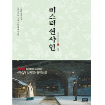 알에이치코리아 미스터 션샤인 1, 없음