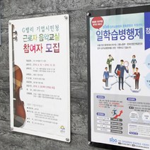 인쇄물벽부착판 콩쿨정보안내판 A2 은행게시물교체틀, 흰색