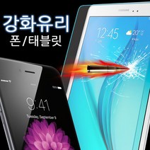 더조은셀러 강화유리필름, 갤럭시S8+(G955)
