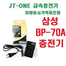 삼성bp70a충전기 판매 상품 모음