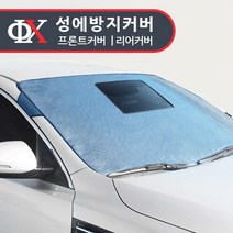 루젠 성에방지커버 프론트커버