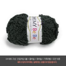 오마이베베 어린이용털실, 30 다크 그레이