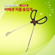 CB_012 캠피용 바베큐 차콜 숯집게, 블랙 31cm