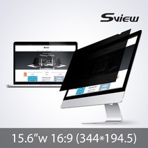 에스뷰 노트북 사생활보호 시력보호 정보 보안필름 15.6인치W 16:9 344 x 194.5 mm, 노트북보안필름 15.6