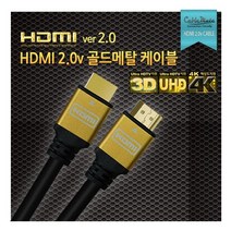 HDMI 골드메탈 케이블 Ver2.0 LG 삼성 모니터 UHD 4K 2K 해상도 완벽지원 60프레임 고화질 전송 321933