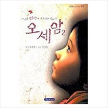 [파랑새어린이] 오세암 2