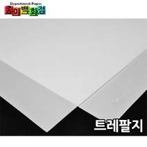 종이백화점 90g 트레팔지, 5매