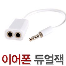 제이앤씨 듀얼이어폰잭 이어폰젠더
