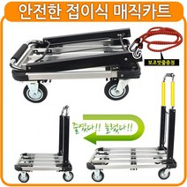 봉구유통 접이식매직카트
