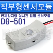 도경테크 센서모듈 DG-501 직부형, 센서모듈/356393, 1개