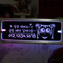 조아애드 무선 키스 투톤 LED 주차번호판, 핑크+블루 (DC-19), 1개