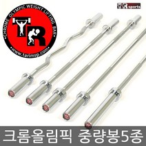 클럽용 크롬 중량봉 1m30cm~2m 역기봉 (5cm 구멍사용), 중량 컬바(1m30cm)