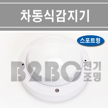 화경산업/차동차스포트형감지기/열감지기보통형/재용형/실내감지기감지기/비투비실몰, 차동식스포트형감지기/539896