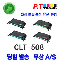 [피티토너] CLT-508 CLP620/670/670NK/615NDK/670NDK/620N/CLX6250/6250FXK/6220FXK/6220, 노랑, CLT-508 완품구입