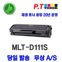 피티토너 재생토너 MLT-D111S, 검정(일반), 1개