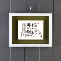 기쁨의집 말씀입체액자4종SF17000, 아무것도