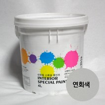 시멘트스타코 5kg 리팩킹/까페벽면/노출 콘크리트 질감, 연회색