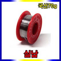 스피드툴 인두기 실납 국산70g 작업용납, RS40-1, 2A, 1개