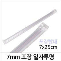 뉴마켓 7X25 개별포장빨대 투명빨대 스트로우 일회용빨대 포장빨대, 500개입, 1개