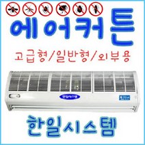 한일시스템 1모터 2모터 외부용, 자동센서, 날벌레900