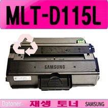 삼성전자 MLT-D115L, MLT-D115L 맞교환(다쓴토너반납) 2820 2880 2830 FN DW ND FD