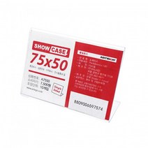 단면POP꽂이 쇼케이스 75x50(mm) 10개입