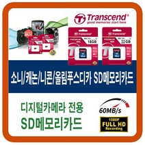 소니/캐논/니콘/올림푸스 디카 SD메모리카드, 32G(디카/디지털카메라 전용), 32GB