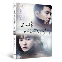 대본집 그겨울바람이분다-2권구매캘린더, 북로그컴퍼니
