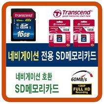 현대 폰터스 PX681/K7-V/P880HD/P680/P670/K7-3DM/K7-3DV/K7-M/PM-300G/슬림플러스 SD메모리카드, 16G-SD(현대엠엔소프트 네비게이션 sd메모리카드), 16GB