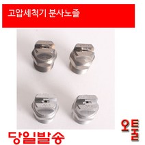 크란즐 MEG노즐 고압분사노즐, 1503