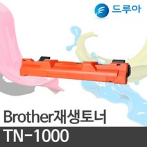 브라더 TN-1000 비정품토너, HL-1110 검정, 완제품 1개