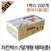 B002/치킨박스/해피데이 중/소량/치킨상자/치킨포장박스/통닭박스/식품포장지, B002-치킨박스 해피데이 중 200개-1박스, 1개, 200개