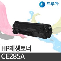 HP CE285A M1132 M1212NF M1217 P1102, M1212nf 검정, 완제품 1개