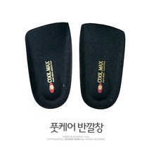 풋케어 반깔창/키높이깔창/기능성깔창 깔창, 1