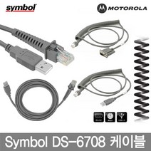 심볼 모토롤라 바코드스캐너 케이블 정품벌크 DS-6708, 3.심볼 직선RS-232 DS-6708 호환케이블 1.8M