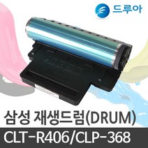 삼성전자 CLTR406 드럼 CLP368365 CLX3300 3302 3303 FW SLC410W, SL-C472 드럼, 완제품 1개