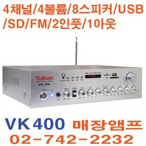 TAIKAN VK-400 앰프, 실버