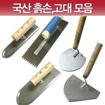 윤성가구시스템 국산 흙손 쇠손 기고대 냉가고대 양고대, 7T)압착고대(중골)대