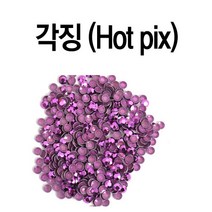 각징/네일/큐빅/보석/핫픽스/아크릴스톤/스톤/하피스, 1, 각징-보라-2mm