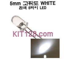 원형 고휘도 LED WHITE 5mm (백색/하얀/5파이), 1개