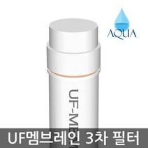 아쿠아 한방향 양방향 6인치-13인치 3차 정수기필터 UF멤브레인 중공사막 필터, 9인치 한방향 UF멤브레인필터, 1개