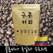 금콩커피 콜롬비아 후일라 수프리모 원두, 더치용, 200g, 200g