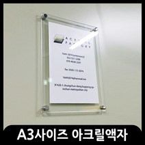 애드마켓 아크릴액자/게시판/메뉴판/각종액자/아크릴프레임 A3사이즈-470x350mm, 투명+벽피스형
