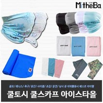 미더바 쿨마스크 쿨토시, 10_쿨멀티스카프