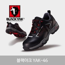 YAK-46 고어텍스 안전화 / 블랙야크 안전화