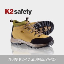 케이투 K2-17 고어텍스