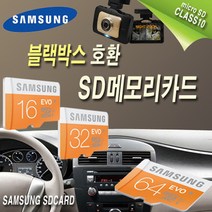 블랙박스 뷰게라 HG-50/VG-10RS/VG-10Z/VG-50D/VG-50F SD외장메모리카드, 32G(삼성에보), 32GB